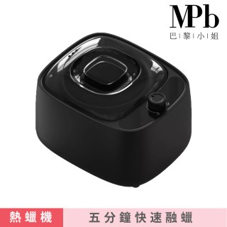 【MPB 巴黎小姐】太空黑溫控熱蠟機x1入(除毛膏 蜜蠟 熱蠟機 鬍鬚 雷射 電動刀儀 孕婦去毛 脫毛 私密處)