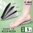 【E.dot】5入組 記憶回彈增高鞋墊(半墊)