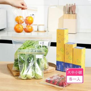【Dagebeno荷生活】PE材質雙密封條透明保鮮袋 可冷凍可微波底部加寬分裝袋(大中小號各1盒)