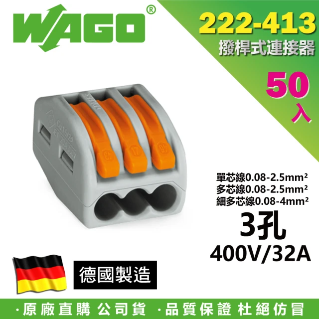 WAGO 旺科 222-413 德國接線端子 50入盒裝 3孔撥桿式(快速接頭/電線連接器/快速配線/燈具接線夾/佈線)