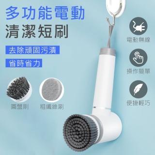 【新錸家居】升級2檔★強力無線手持防水充電動清潔短刷(掛勾海綿洗車廚房洗碗浴室磁磚馬桶刷鞋窗戶玻璃)