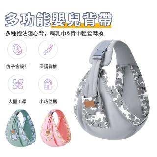 【Nil】新生兒背前抱式背巾 寶寶外出橫抱背帶 嬰兒餵奶哺乳巾(兒童禮物)