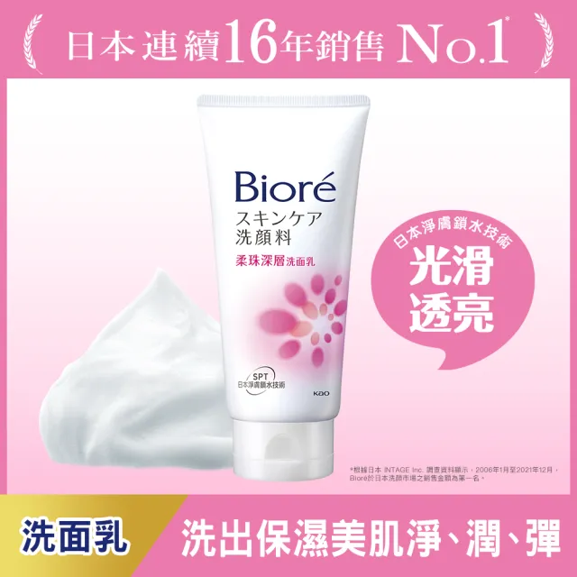 【Biore 蜜妮】柔珠深層洗面乳(100g)