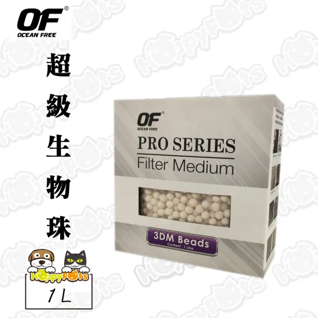 【OF OCEAN FREE】超級生物珠(1L)
