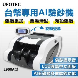 【UFOTEC】2900A 最新最小最輕 旋轉液晶螢幕 臺幣專業 點驗鈔機(3磁頭+永久保固)