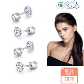 【耀眼美人】50分閃耀銀色雙鋯石鑽鈦閃耀不鏽鋼耳環兩組入(幸福母親節/造型美容美感品味)