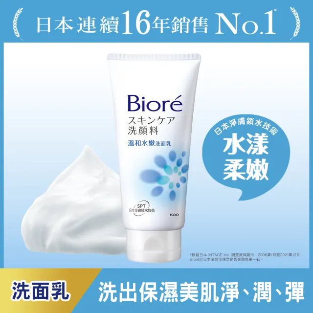 【Biore 蜜妮】溫和水嫩洗面乳(100g)