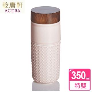 【乾唐軒活瓷】ONE O ONE 特雙陶瓷隨身杯350ml(飛向雲端 / 玫瑰粉)