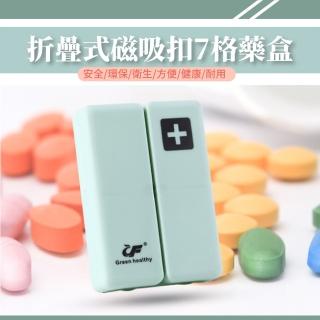 【藥品收納】折疊式磁吸扣7格藥盒一週款(防潮防塵 旅行便攜 出國必備 分格藥盒 分裝 保健 飾品盒 收納盒)