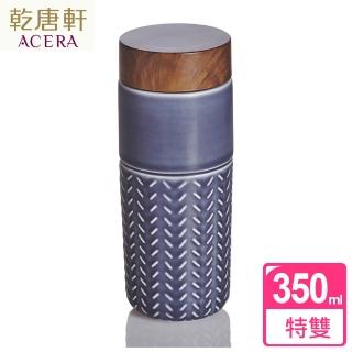 【乾唐軒活瓷】ONE O ONE 特雙陶瓷隨身杯350ml(飛向雲端 / 灰藍)