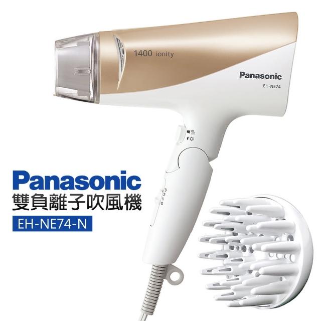 【Panasonic國際牌】負離子吹風機(EH-NE74-N)