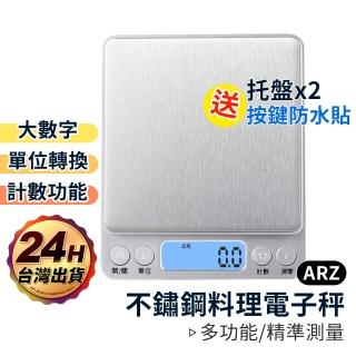 【ARZ】不鏽鋼料理電子秤 繁體字(切換單位 咖啡秤 迷你秤 料理秤 食物秤 電子秤)