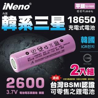 【日本iNeno】18650高效能鋰電池2600mAh內置韓系三星 平頭 2入裝(環保安全 限時降價)