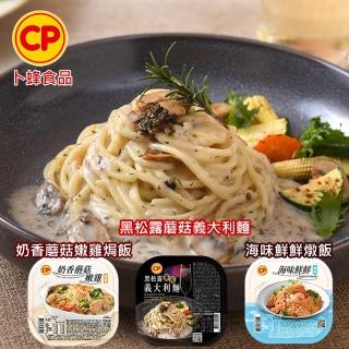 【卜蜂】飽食饗宴6品任選6盒(300g/盒;/松露義麵/嫩雞焗飯/海鮮燉飯/XO醬粄條/客家粄條/肉絲炒飯)