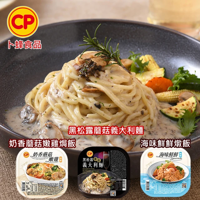 卜蜂 飽食饗宴6品任選6盒(300g/盒;/松露義麵/嫩雞焗飯/海鮮燉飯/XO醬粄條/客家粄條/肉絲炒飯)