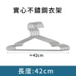 【Finetech 釩泰】衣架 不銹鋼防滑衣架 42cm/45cm(10支/組)
