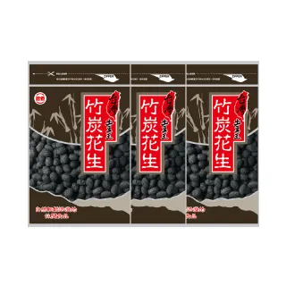 【台灣土豆王】竹炭花生3包(130g/包)
