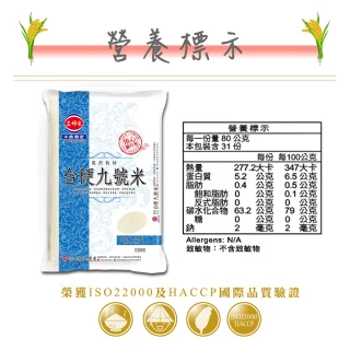 【三好米】契約栽培台梗九號米2.5Kg(2入)