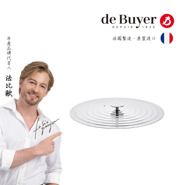 de Buyer 畢耶 不鏽鋼通用鍋蓋-適用20-24cm鍋具(平面式鍋蓋)