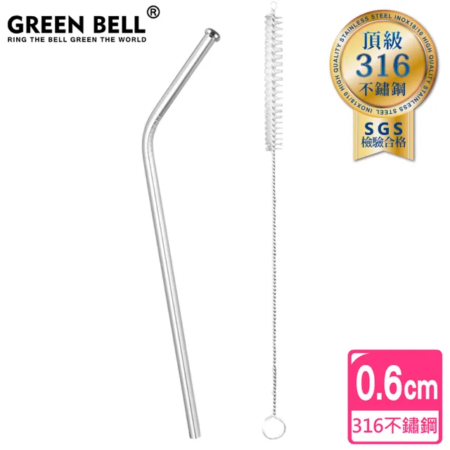 【GREEN BELL 綠貝】316不鏽鋼彎吸管-附刷/口徑0.6cm