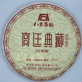 【盛嘉源】八方茶園 宮廷典藏 2019年(普洱茶 熟茶 357g)