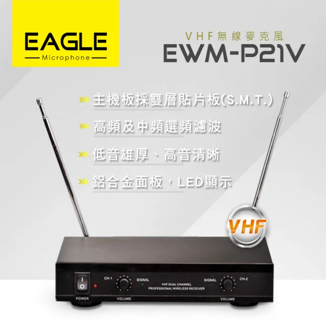 【EAGLE】專業級VHF雙頻無線麥克風組(EWM-P21V)