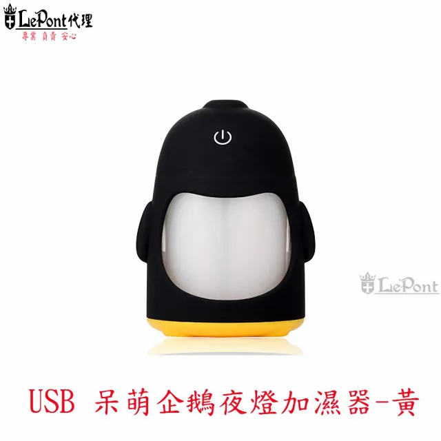 【LEPONT】USB 呆萌企鵝夜燈加濕器