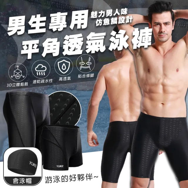 【SWIMFLOW】男生速乾仿鯊魚皮 泳褲(平角泳褲 寬鬆尺碼 四角泳褲 平角衝浪褲 游泳褲 泳褲 平口泳褲)