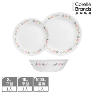 【CORELLE 康寧】陽光橙園3件式餐盤組(C02)