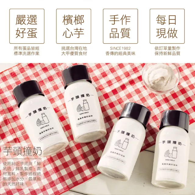 【香帥蛋糕】芋頭撞奶Taro Milk(八入)