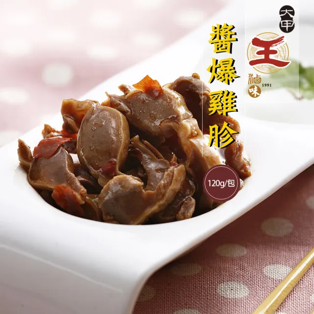 【鮮食家任選】大甲王記FC醬爆雞胗(120g/包)