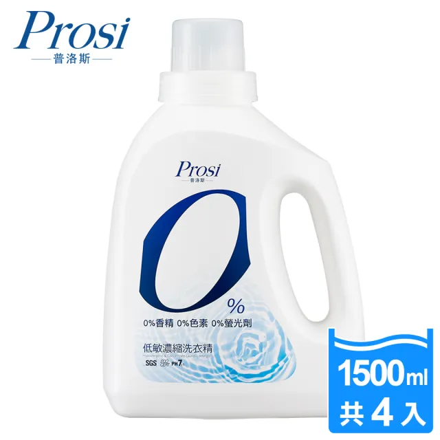 【Prosi 普洛斯】0%低敏濃縮洗衣精1500mlx4入(敏感肌專科)