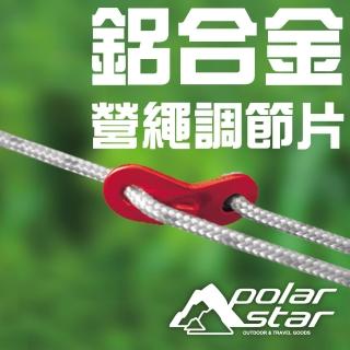 【PolarStar】鋁合金營繩調節片 / 快速調整帳篷營繩長度 -6入(帳棚 炊事帳 天幕帳)