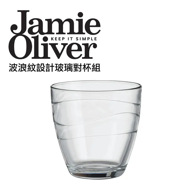 【英國Jamie Oliver】波浪紋設計玻璃對杯組(英國Jamie Oliver)