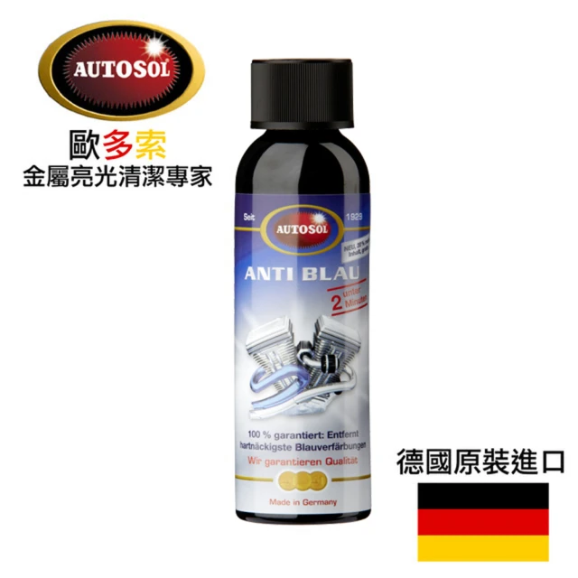 【德國AUTOSOL】排氣管熱暈痕清潔劑-150ml(11-E01290)
