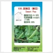 【蔬菜工坊】E03.甜豌豆種子(嫩豆)