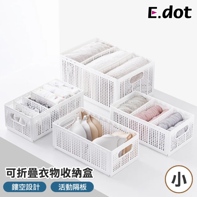 【E.dot】拆卸式衣物分格收納盒/置物盒(小號31x17x12cm)