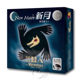 【新天鵝堡桌遊】米勒山谷狼人：新月擴充集 Werewolves of Millers Hollow: New Moon(越多人越好玩)