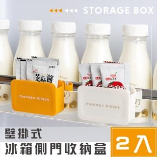 【醬包家】壁掛式冰箱側門收納盒2入(文具盒 小物收納架 迷你置物盒 儲物盒 冰箱小物 桌面 廚房)