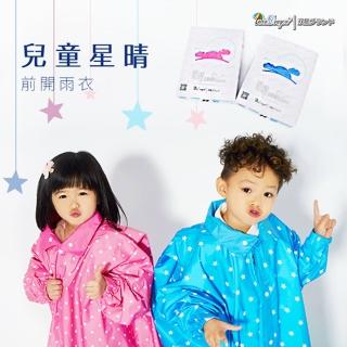 【雙龍牌】臺灣製無毒材質星晴前開式兒童雨衣連身雨衣 書包空間設計(星星圓點兒童雨衣尼龍書包雨衣ED4258)