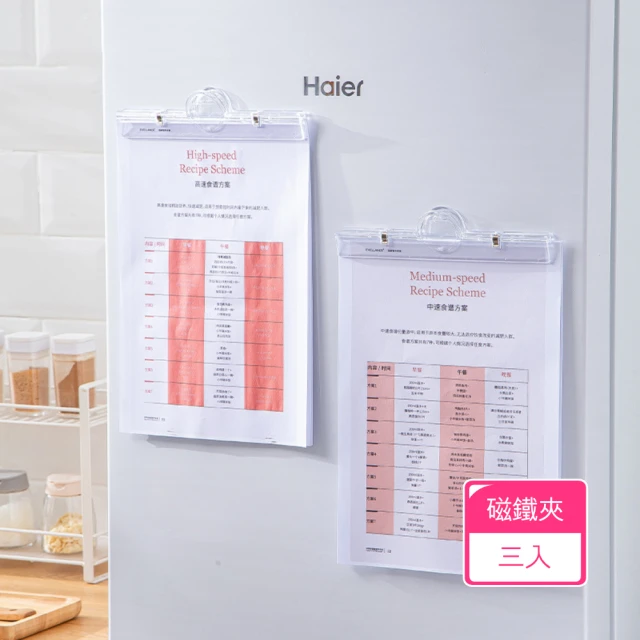 【Dagebeno荷生活】吸夾兩用式透明文件夾 磁吸式冰箱貼資料夾 白板磁鐵A4夾(3入)