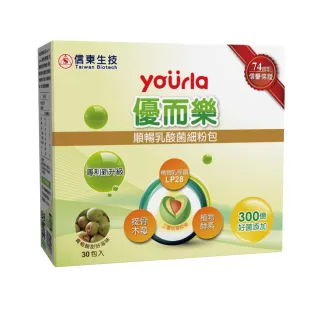 【信東生技】優而樂順暢乳酸菌細粉包-添加LP28菌 單盒(30包/盒)