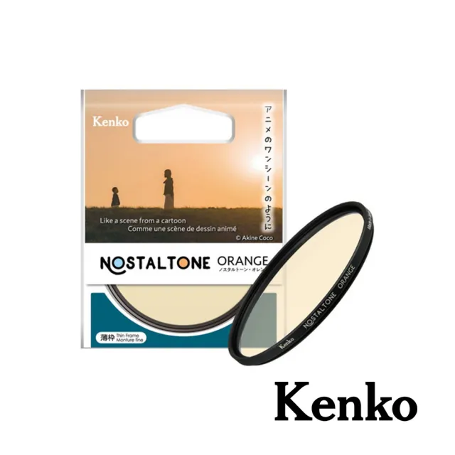 【Kenko】懷舊系列濾鏡 Nostaltone Orange 52mm(公司貨)