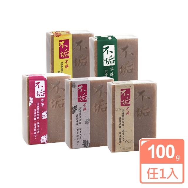 【不垢】沉香系列手工皂100g(五款任選)