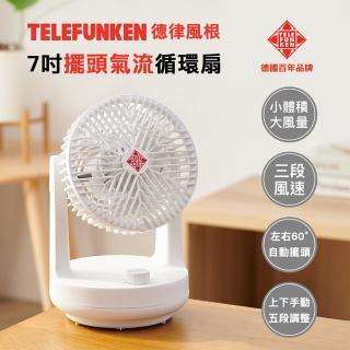 【Telefunken】德律風根7吋擺頭氣流循環扇LT-CF2301M(德國百年品牌/電扇/電風扇)