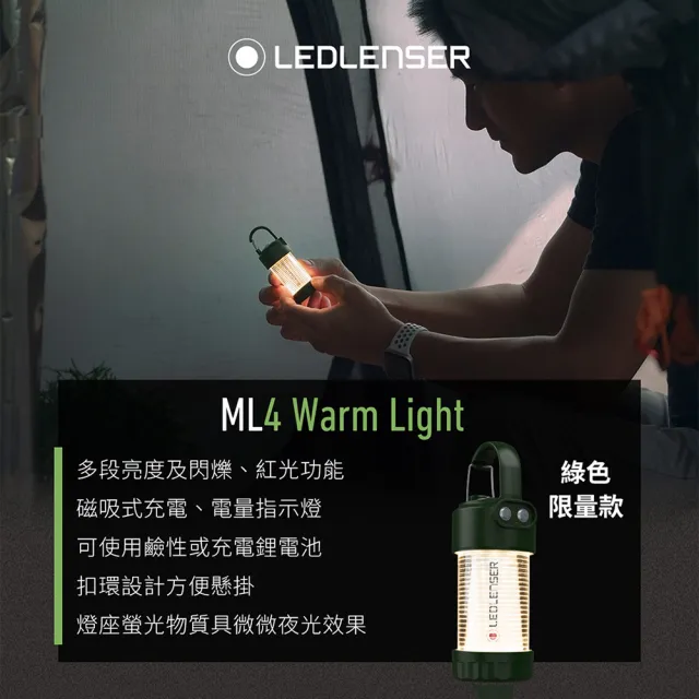 【LED LENSER】德國 ML4專業充電式照明燈《限量版森林綠》502907/露營燈/黃光300流明(悠遊山水)