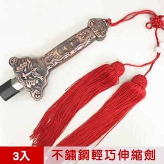 【輝武】武術用品 不鏽鋼鋅合金仿銅健身伸縮劍/折疊太極劍送劍袋(3入)