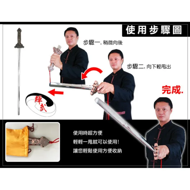 【輝武】武術用品_不鏽鋼鋅合金仿銅健身伸縮劍/折疊太極劍送劍袋(3入)