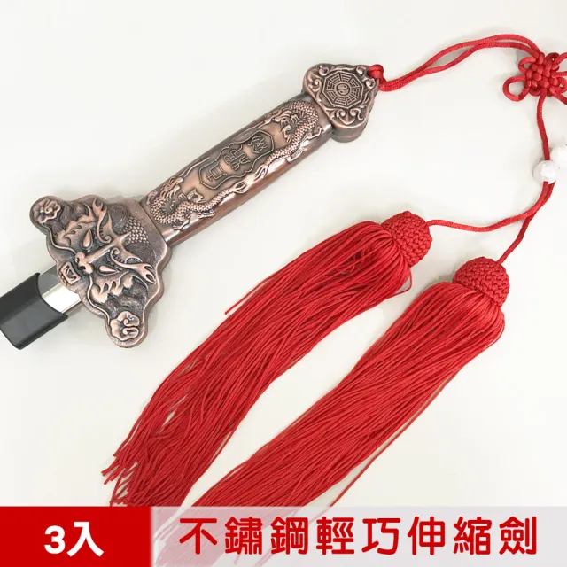 【輝武】武術用品_不鏽鋼鋅合金仿銅健身伸縮劍/折疊太極劍送劍袋(3入)