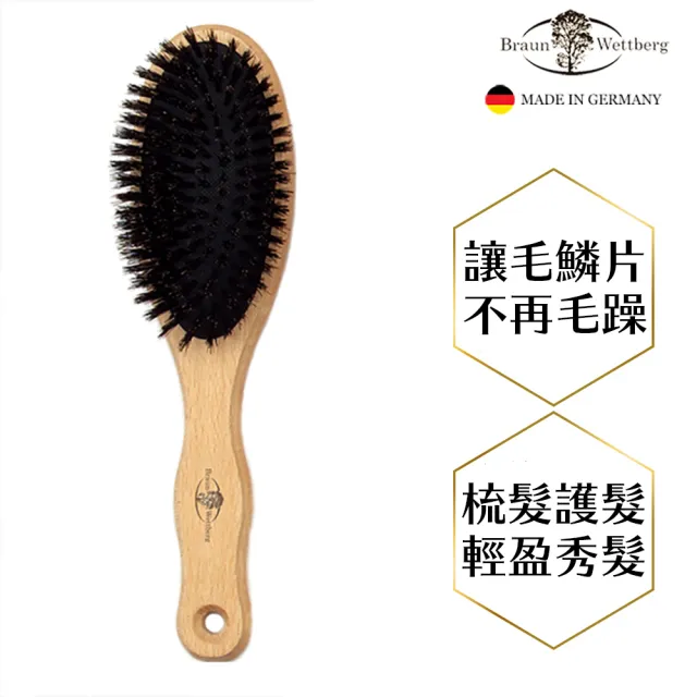 【BRAUN WETTBURG 珀薇】德國製 好好握FSC豚鬃氣墊好按摩梳(氣墊好按摩梳/梳頭按摩美容/99狂購)
